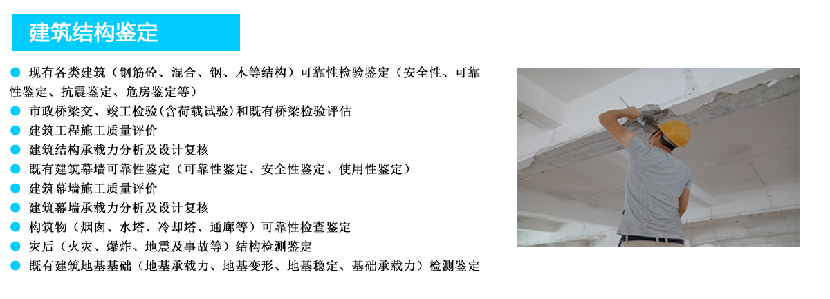 建筑结构鉴定2.jpg