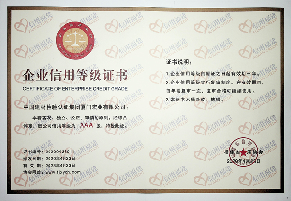 AAA企业信用等级证书.jpg