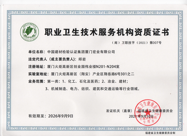 C:\Users\luoyufang\Desktop\20210909职业卫生资质证书.jpg