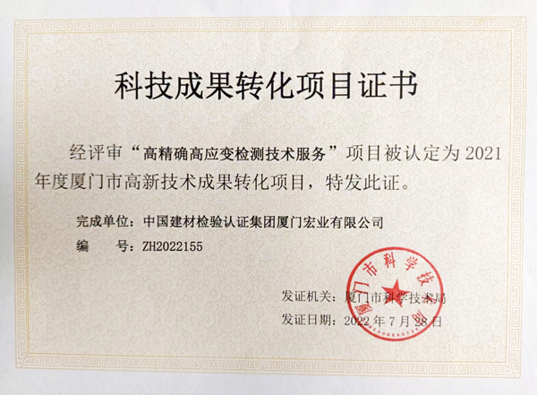 厦门市高新技术成果转化项目.jpg