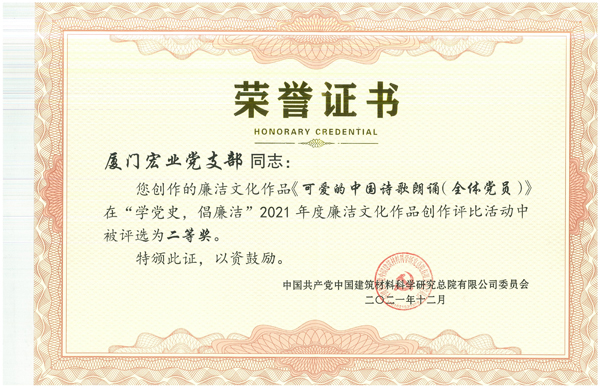 可爱的中国诗歌朗诵（全体党员）荣获总院“学党史，倡廉洁”二等奖.jpg