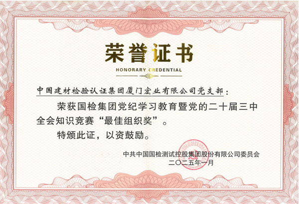 国检集团知识竞答.jpg